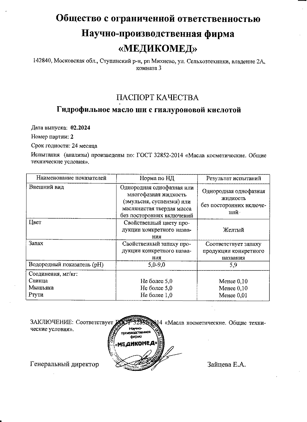 Паспорт №022024